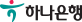 하나은행